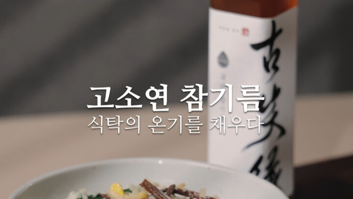 고소연