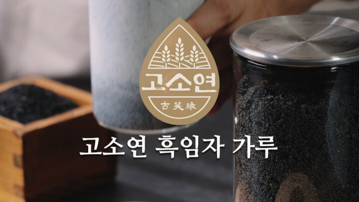 고소연